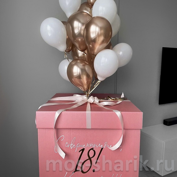 Коробка-сюрприз с шарами в розовом, белом и золотом цветах на 18 лет