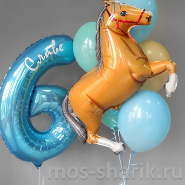 Композиция из шаров на день рождения с лошадкой и цифрой на 6 лет