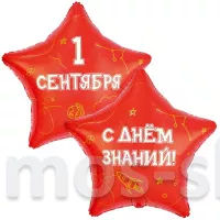 Шары-звезды С днем знаний 1 сентября