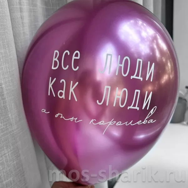 Большой воздушный шар Яркая Мысль — купить в Москве