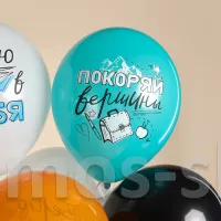 Латексный воздушный шар с рисунком Покоряй вершины