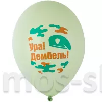 Шарики Ура Дембель