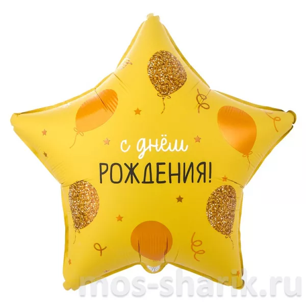 Звезда желтая с изображением золотых шариков — купить в Москве