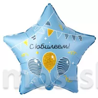 Фольгированная звезда С Юбилеем