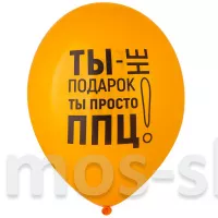 Шарики с юмором Бляха-муха, опять ты