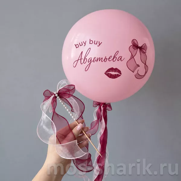 Шар на смену девичьей фамилии Момент перемен — купить в Москве