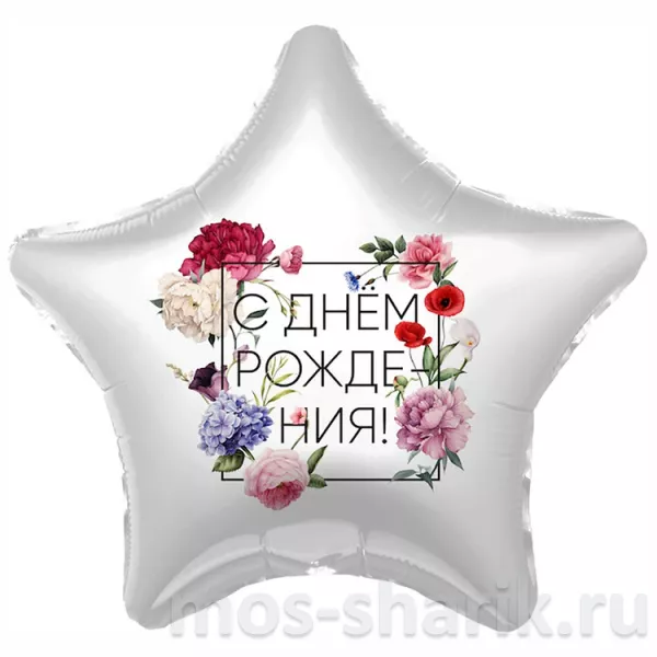 Звезда на День рождения Флористика — купить в Москве