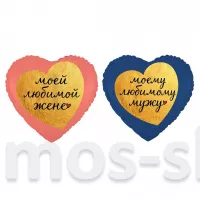 Сердца из фольги Любимой жене и Любимому мужу