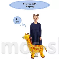 Ходячий шар Жираф