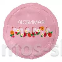 Круглый шар их фольги Любимая мама