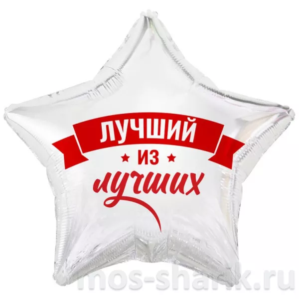 Звезда Лучший из лучших — купить в Москве