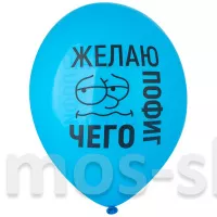 Шарики с юмором Бляха-муха, опять ты