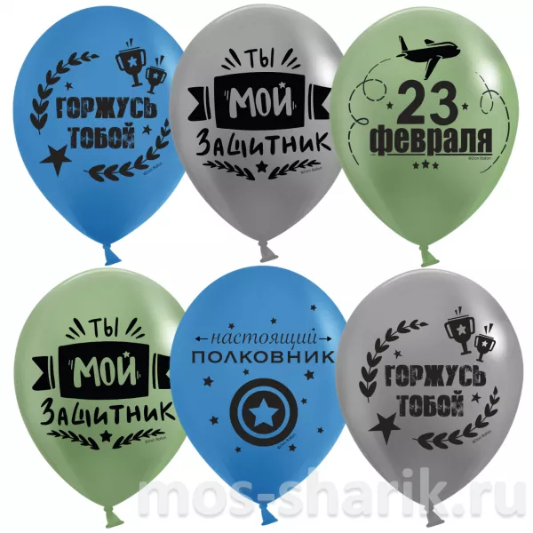 Шарики на 23 февраля с гелием — купить в Москве