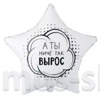 Звезда А ты ниче так вырос