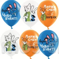 Латексные шарики с героями Зверополис