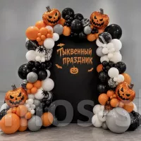 Фотозона из шаров Тыквенная сказка