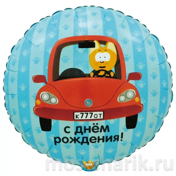 Шар-круг Котэ с красной машины — купить в Москве