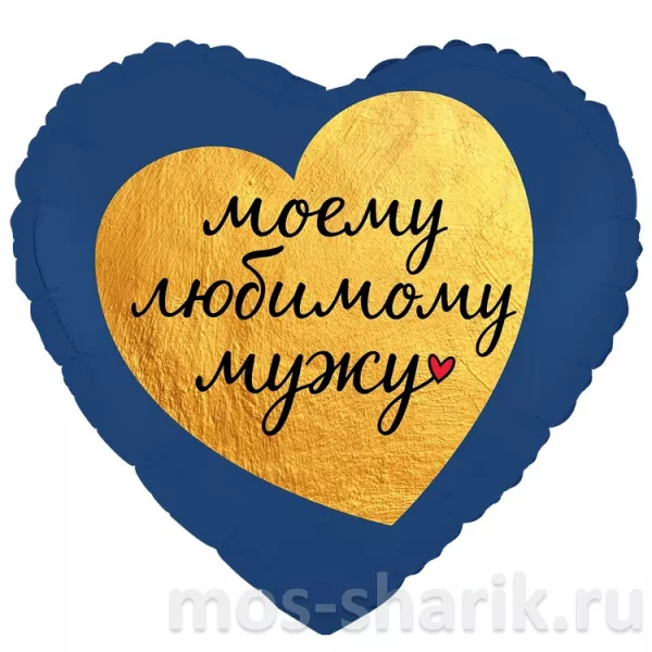 Сердца из фольги Любимой жене и Любимому мужу