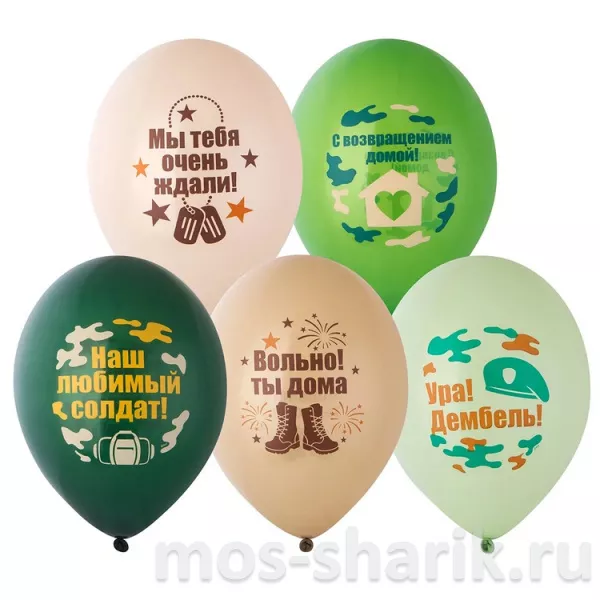 Шарики Ура Дембель — купить в Москве