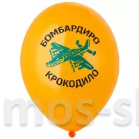 Воздушные шарики с трендовыми забавными надписями