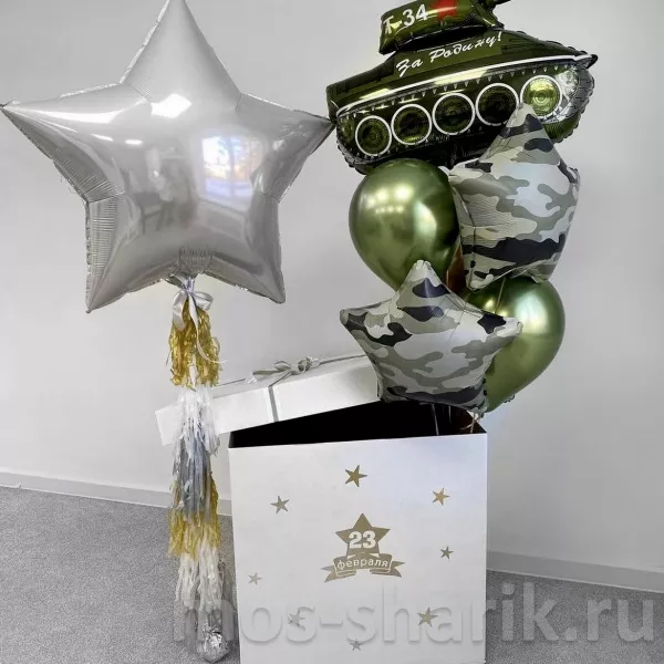 Коробка-сюрприз с шарами на 23 февраля — купить в Москве