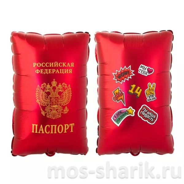Фольгированный шар-фигура Паспорт Российской Федерации
