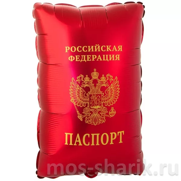 Фольгированный шар-фигура Паспорт Российской Федерации — купить в Москве