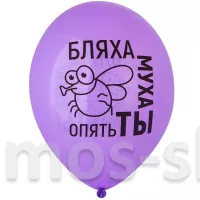 Шарики с юмором Бляха-муха, опять ты