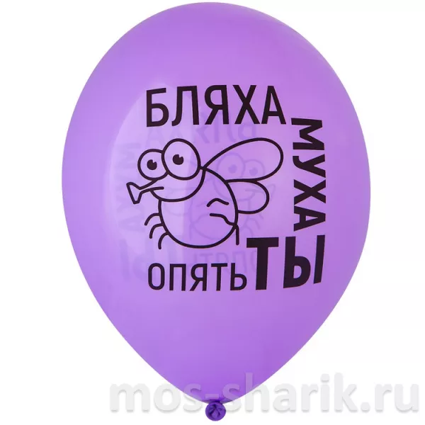 Шарики с юмором Бляха-муха, опять ты