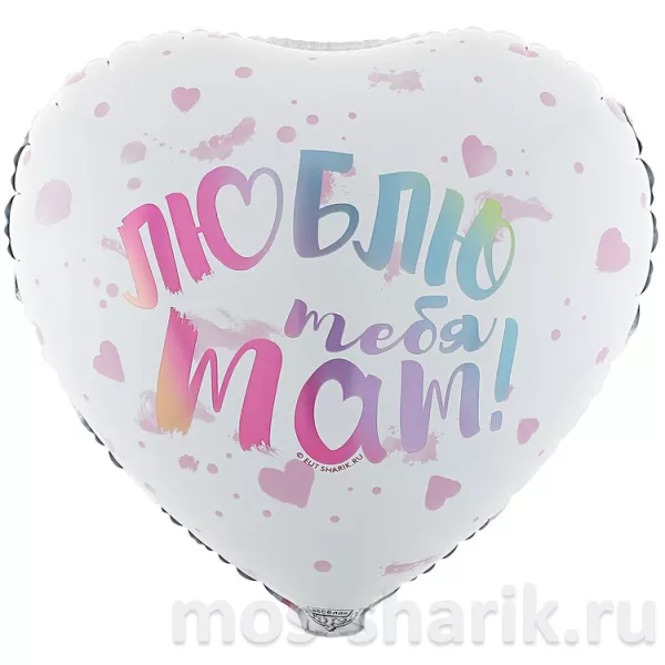 Фольгированный шар Люблю тебя мам — купить в Москве