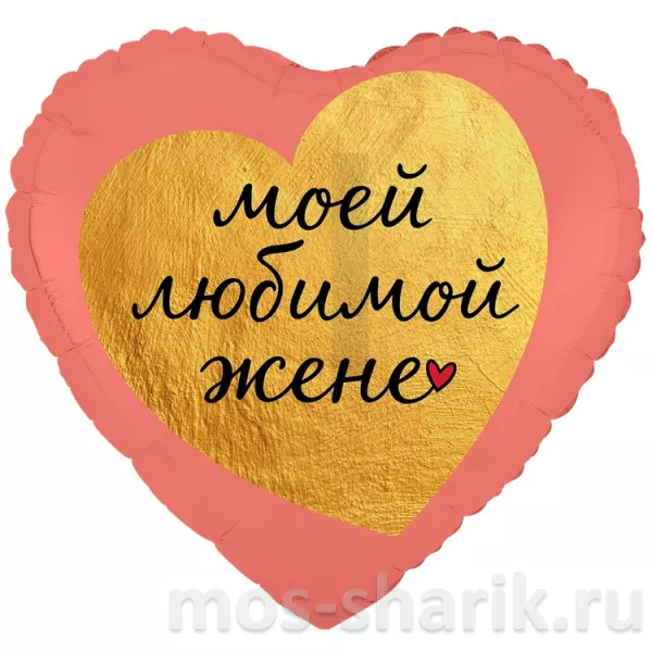 Сердца из фольги Любимой жене и Любимому мужу