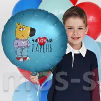 Шар-круг Чиловый парень