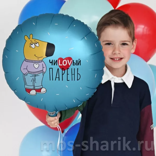 Шар-круг Чиловый парень — купить в Москве