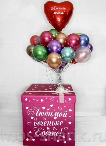 Коробка-сюрприз с шариками-хром и большим красным сердцем