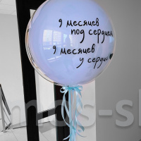 Стеклянный шар с индивидуальной надписью 9 месяцев у сердца