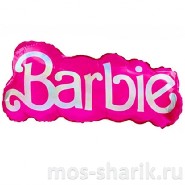 Фольгированный шар – надпись Barbie