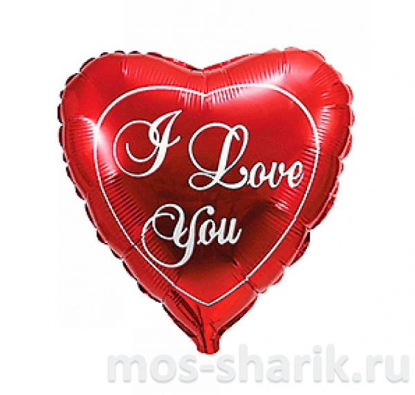 Фольгированный шар – сердце «I love you»