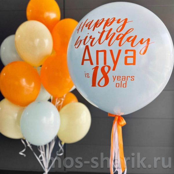 Латексные воздушные шары с гелием Happy Birthday