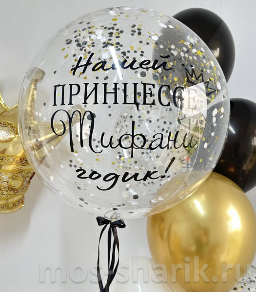 Шар Bubble с конфетти и индивидуальной надписью
