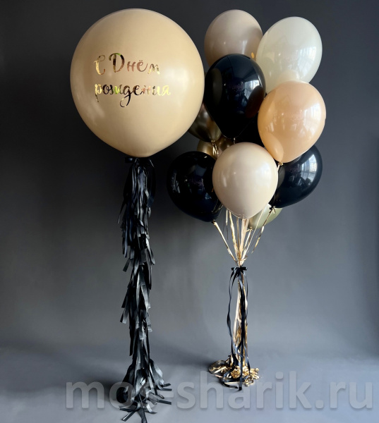 Черно-бежевая композиция с большим шаром с гирляндой тассел и вашей надписью