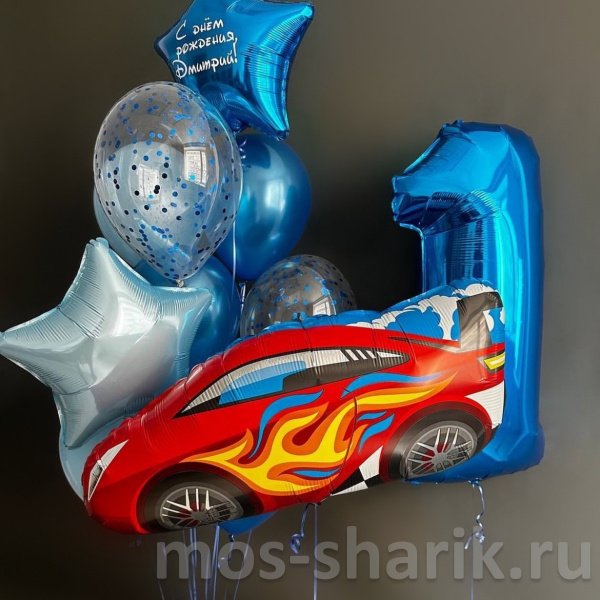 Воздушные шары на день рождения Гоночная машина на 1 годик