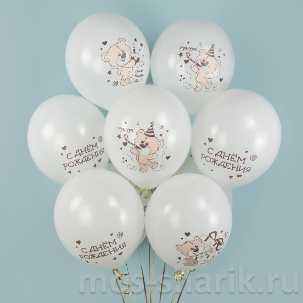 Белые шарики с рисунком медвежонка в колпаке Ура-ура, С Днем рождения, Самый вкусный день