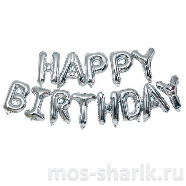 Фольгированная надпись из шаров "Happy Birthday", 250-270 см